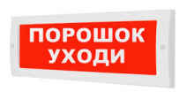 Табло световое, плоское М-24 ПОРОШОК - УХОДИ