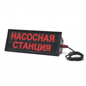 Табло взрывозащищенное СКОПА "Насосная станция"