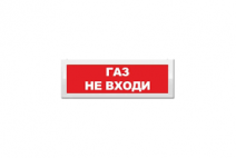 Табло световое, плоское М-24 ГАЗ - НЕ ВХОДИ